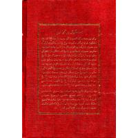 Qanun Jinayah Syar’iah Dan Sistem Kehakiman Dalam Perundangan Islam Berdasarkan al-Quran Dan al-Hadith (Jawi)